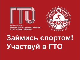 Всероссийский физкультурно-спортивный комплекс "Готов к труду и обороне" (ГТО). Подготовка дошкольников к выполнению нормативов ГТО. Бег на короткие дистанции. Всероссийский физкультурно-спортивный комплекс "Готов к труду и обороне" (ГТО). Подготовка дошкольников к выполнению нормативов ГТО. Бег на короткие дистанции.