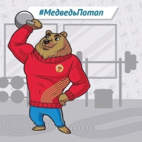 Рубрика: Талисман Всероссийского физкультурно-спортивного комплекса "ГТО". Медведь Потап Рубрика: Талисман Всероссийского физкультурно-спортивного комплекса "ГТО". Медведь Потап.
