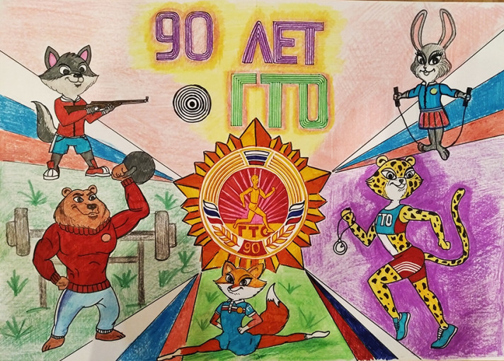 90 лет ГТО 90 лет ГТО.